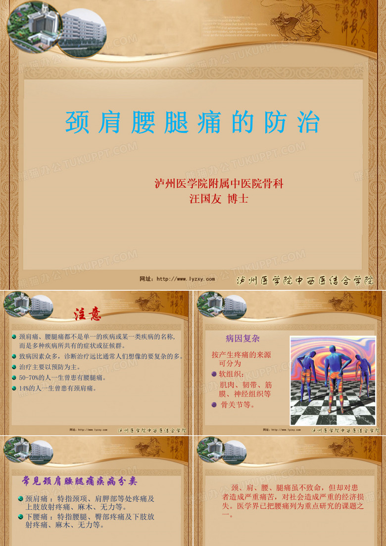 颈肩腰腿痛的防治