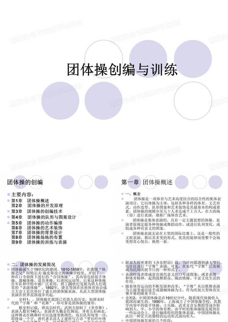 团体操的创编