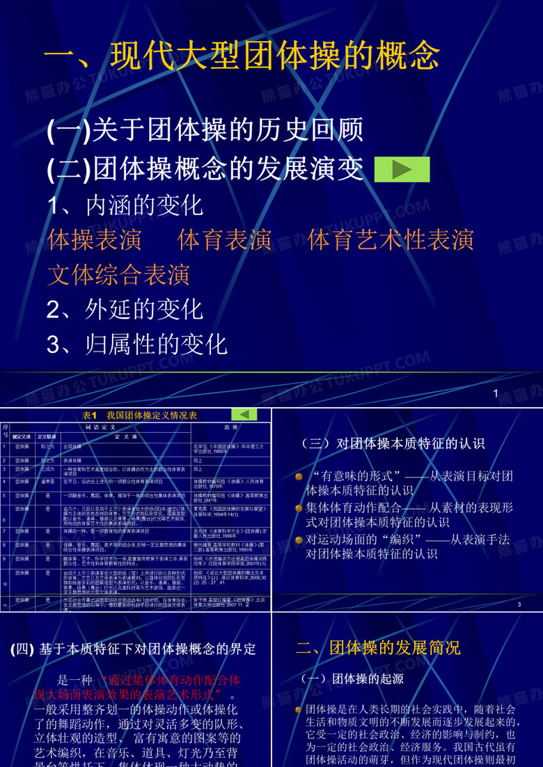 团体操概述