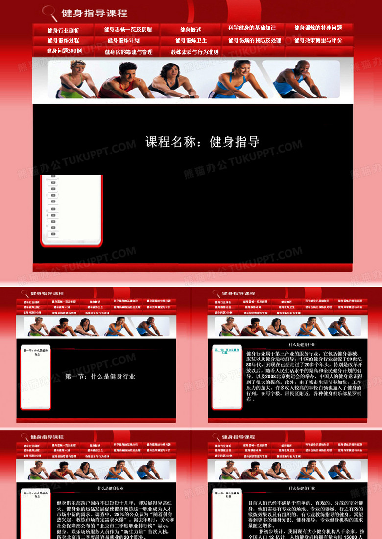 团体操健身课程