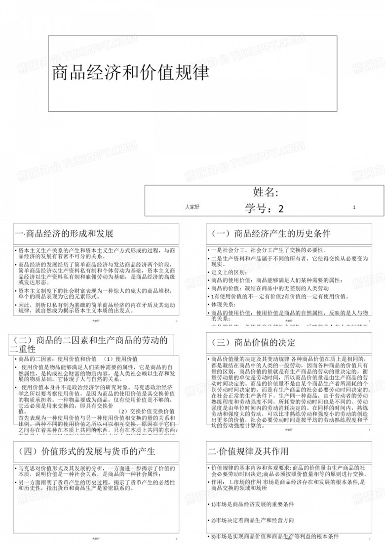 团体操策划方案 PPT