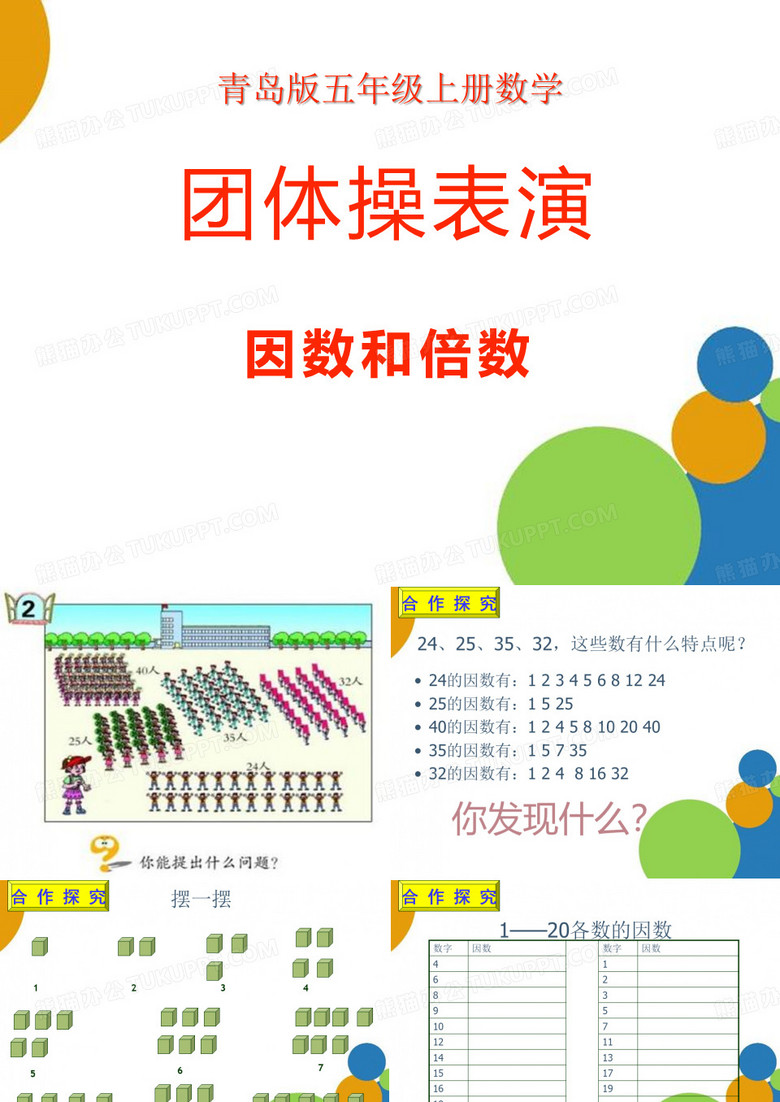 《团体操表演》课件ppt