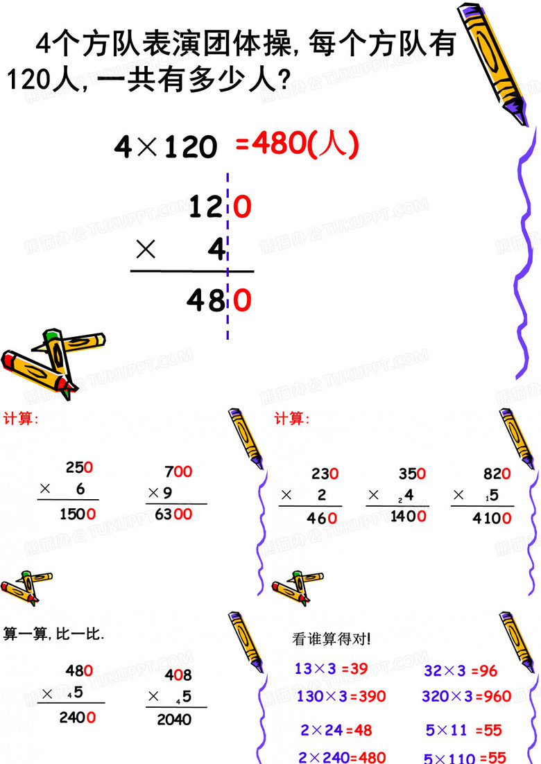 4个方队表演团体操