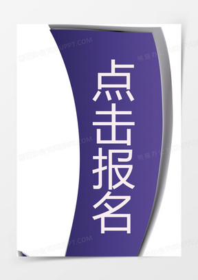 点击报名箭头矢量图