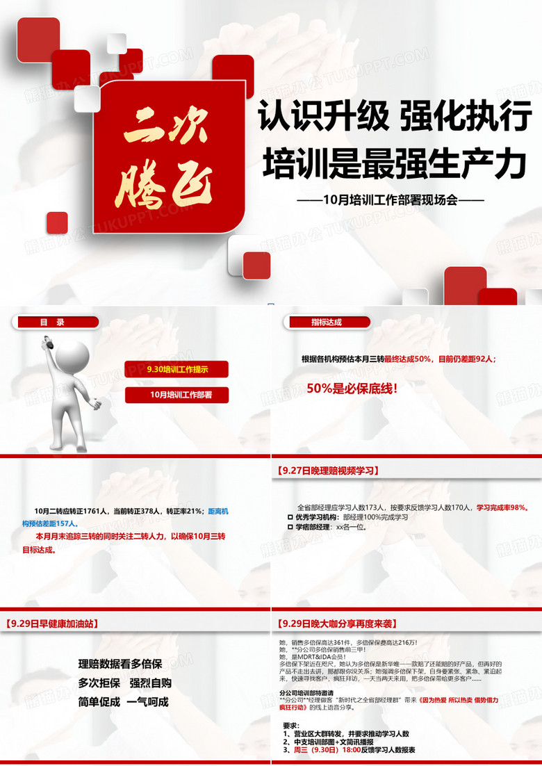 月度培训工作部署现场会