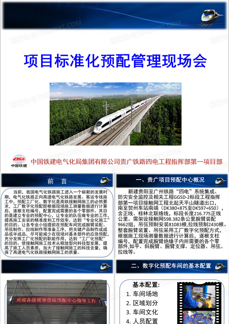 项目标准化预配管理现场会