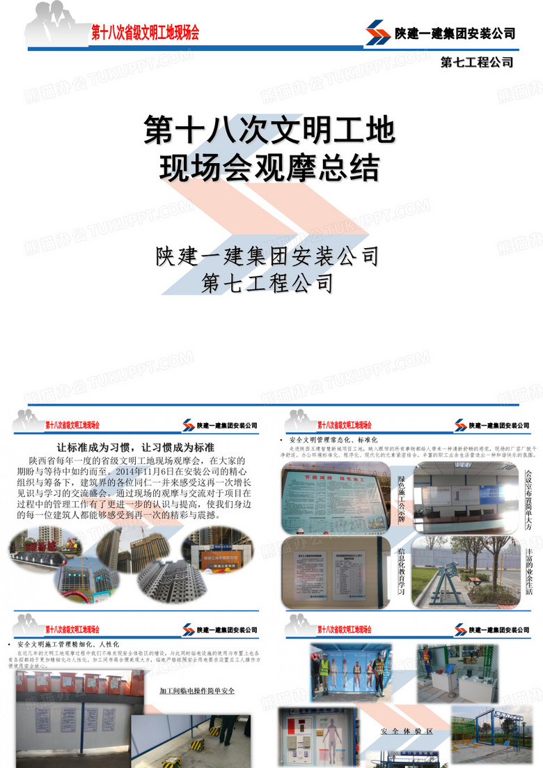 8 文明工地现场会观摩总结
