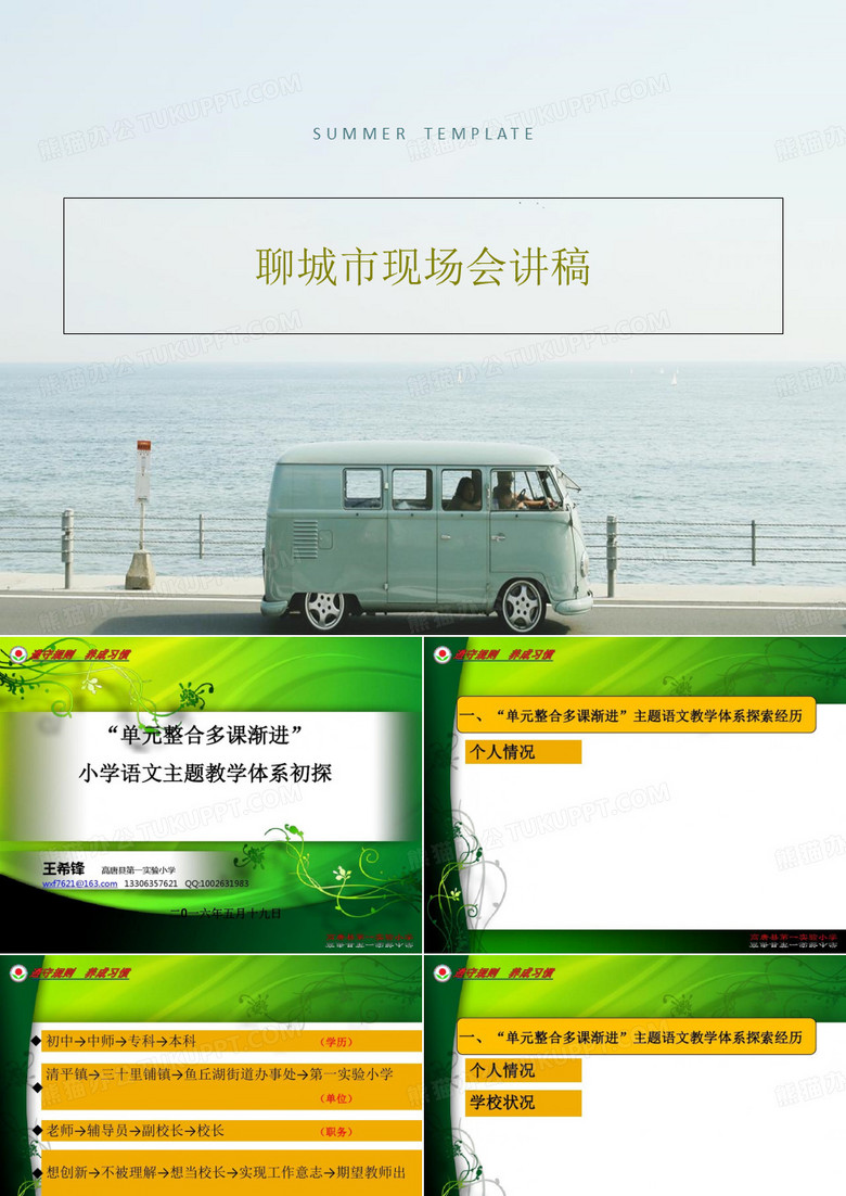 聊城市现场会讲稿PPT67页