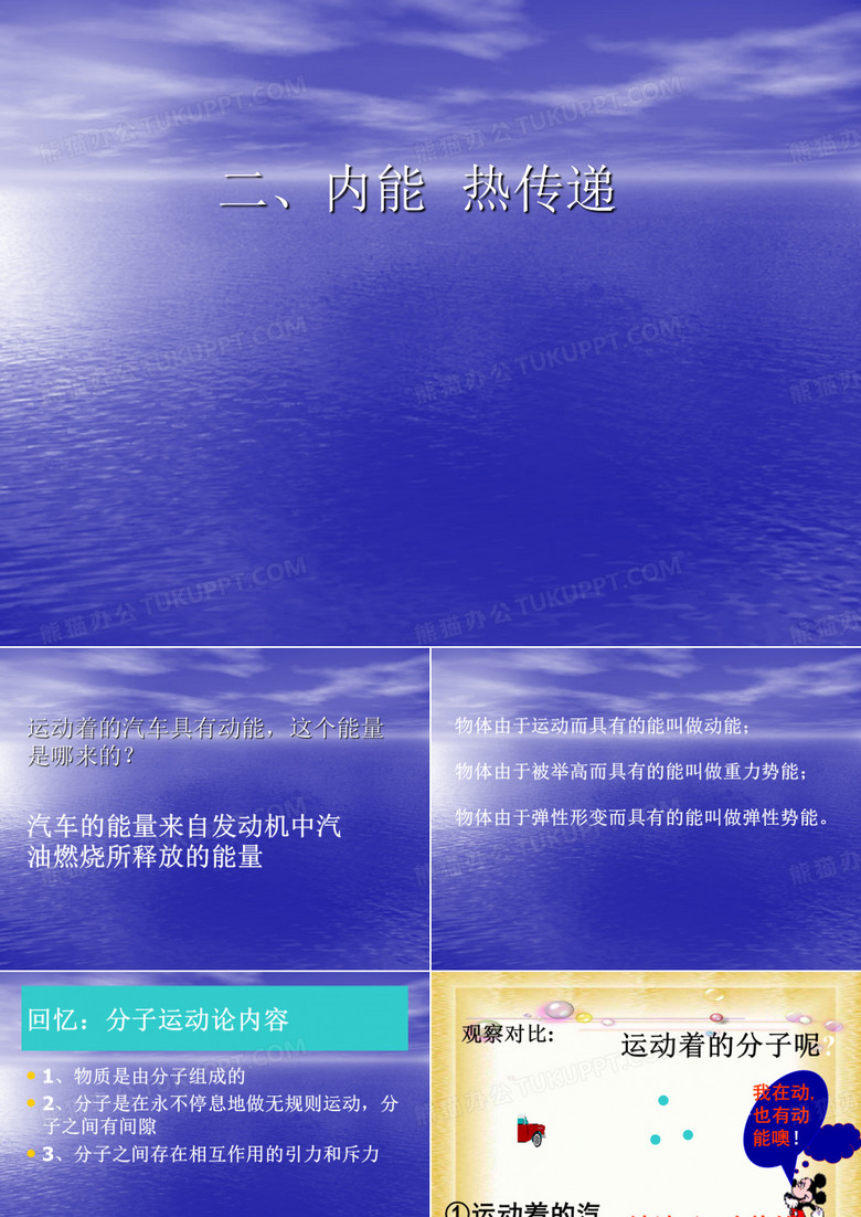 苏科版12.2 内能 热传递