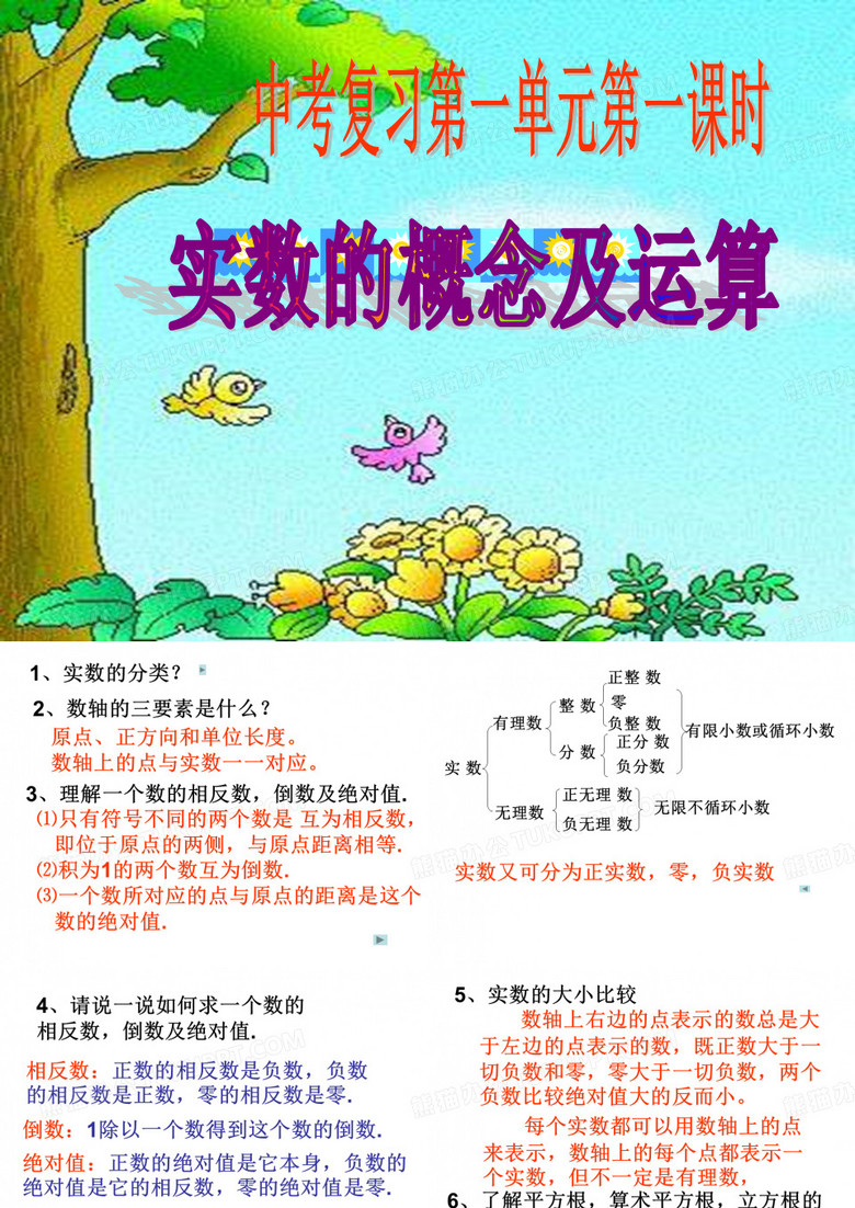 实数的概念及运算