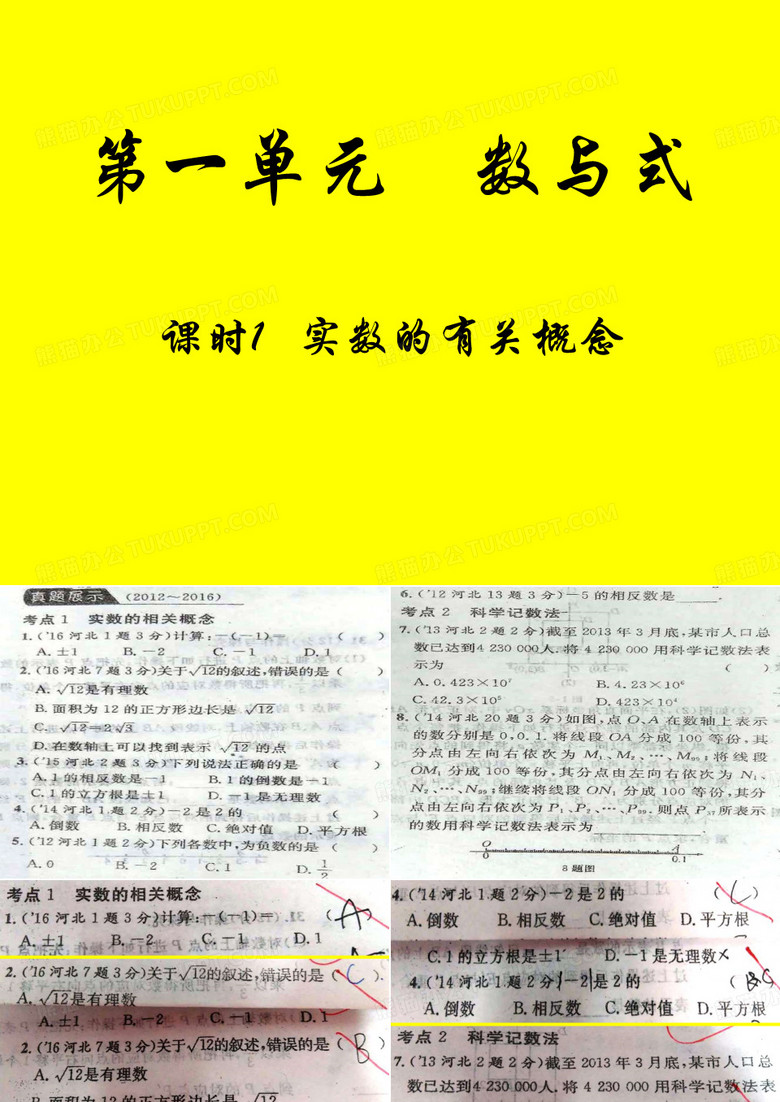 实数的有关概念