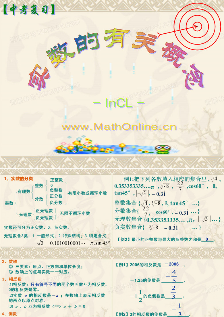 实数的有关概念