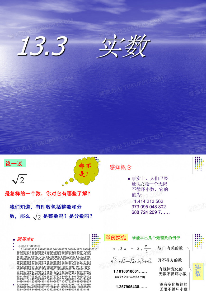 实数的概念及分类