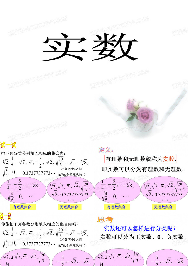 无理数、实数概念