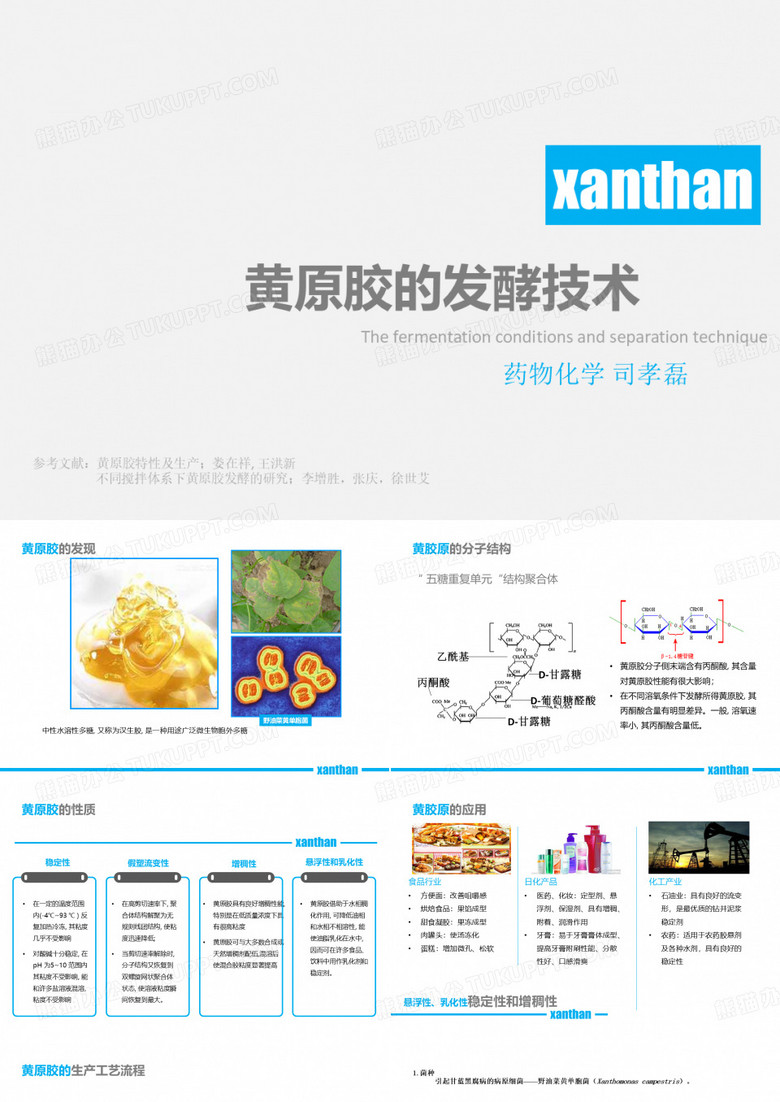 黄原胶的发酵工艺