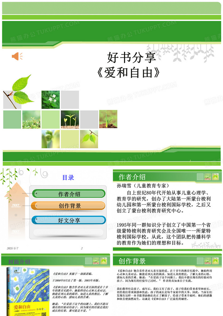好书分享《爱与自由》PPT