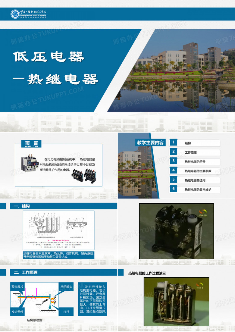 热继电器