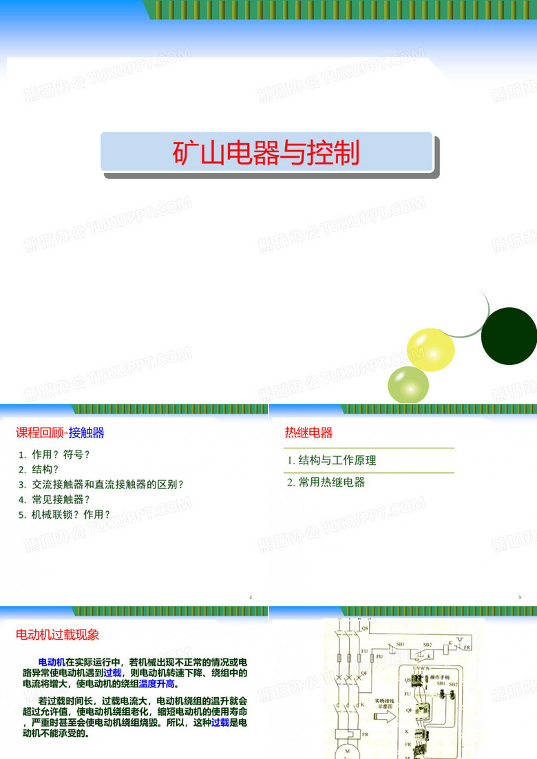6 热继电器