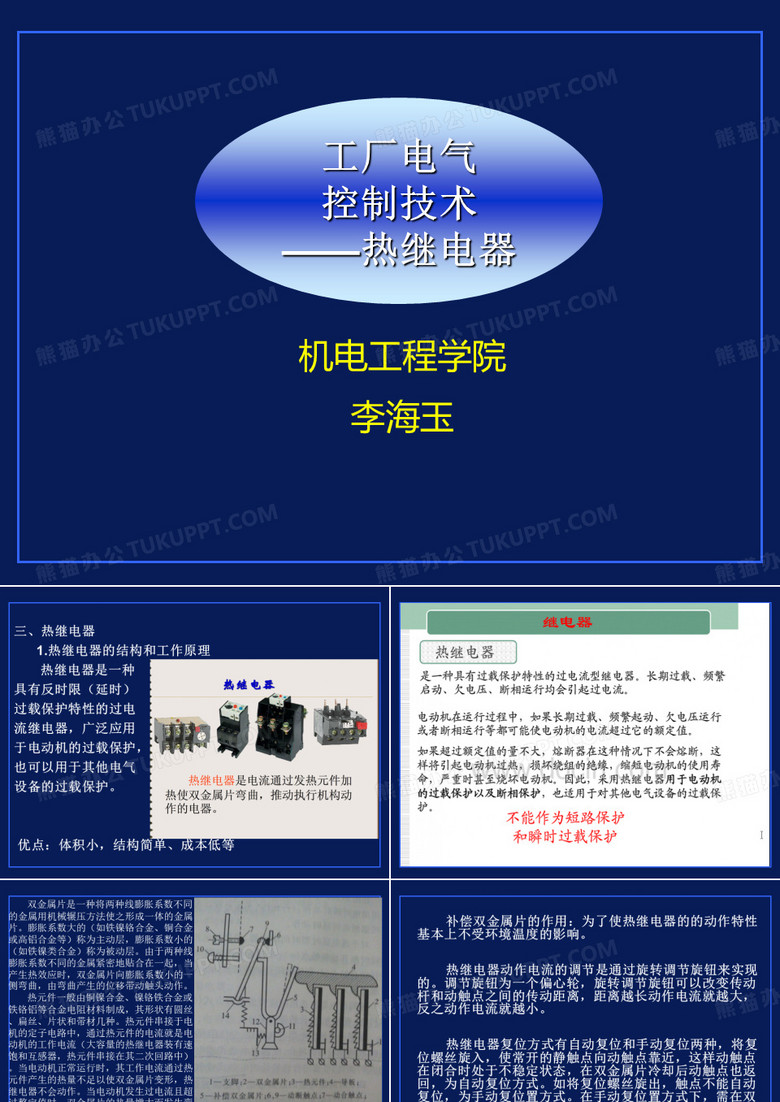 热继电器课件.