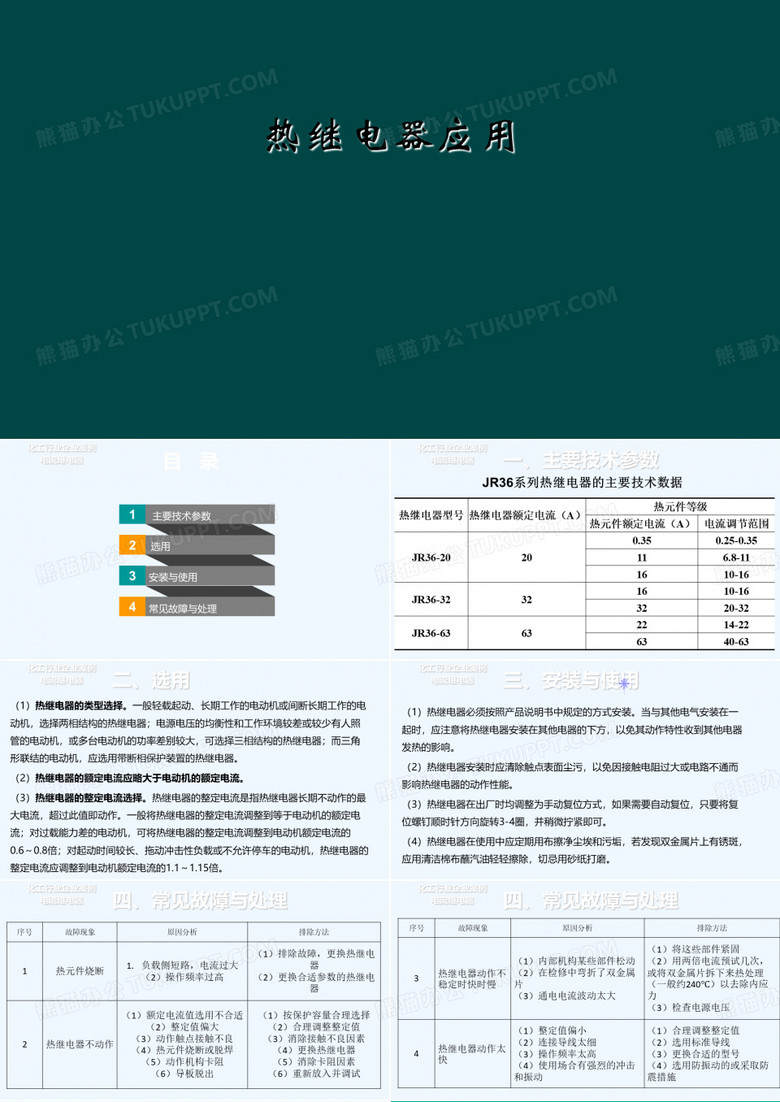 热继电器应用