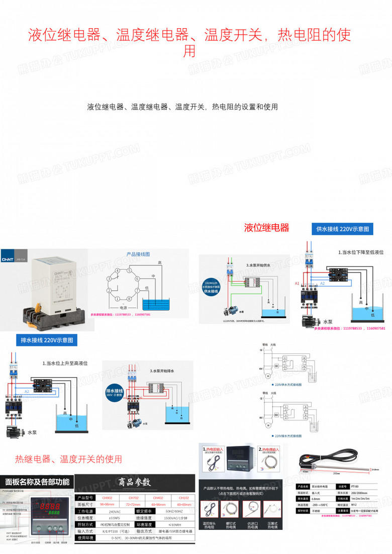液位继电器,温度继电器,温度开关,热电阻的使用
