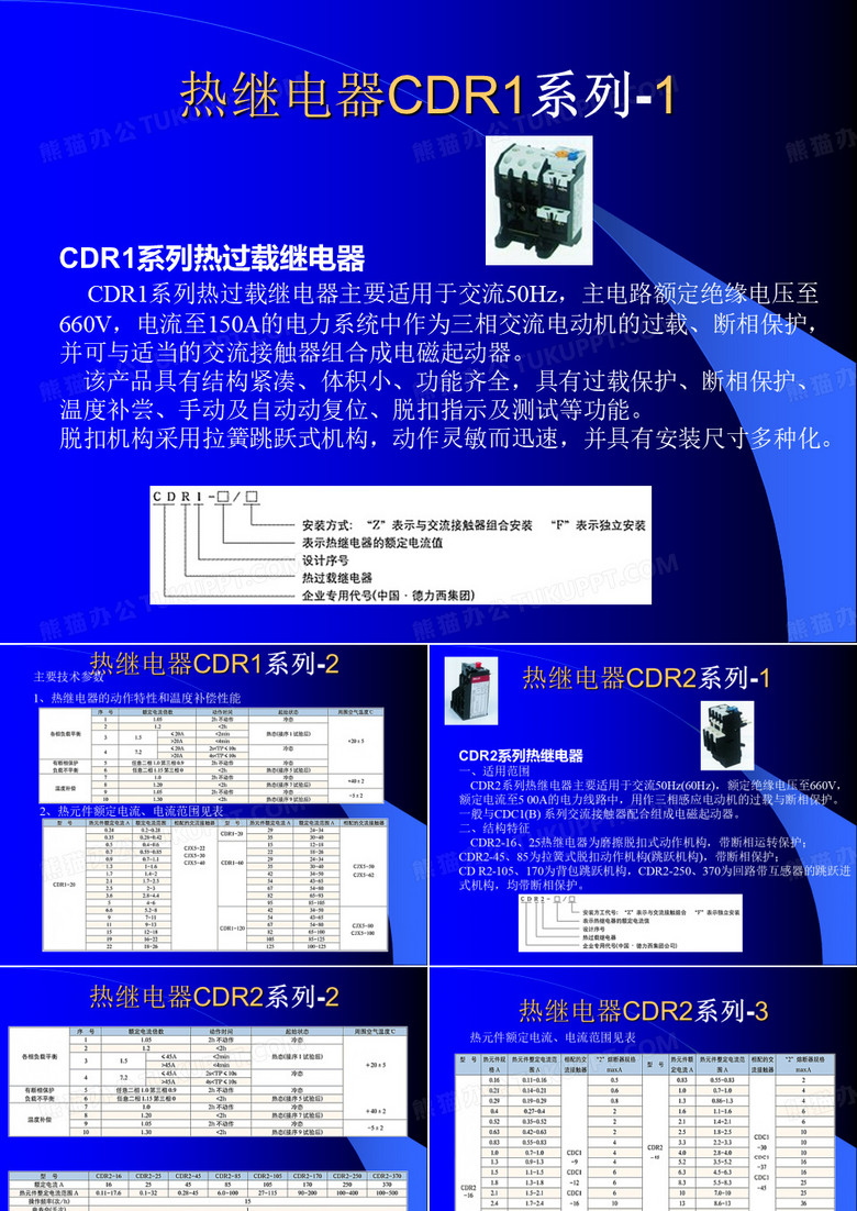 低压电器图片之热继电器
