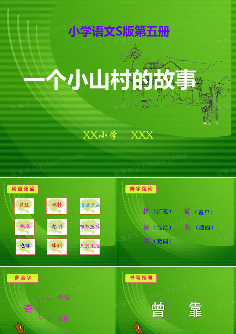 《一个小山村的故事》PXR