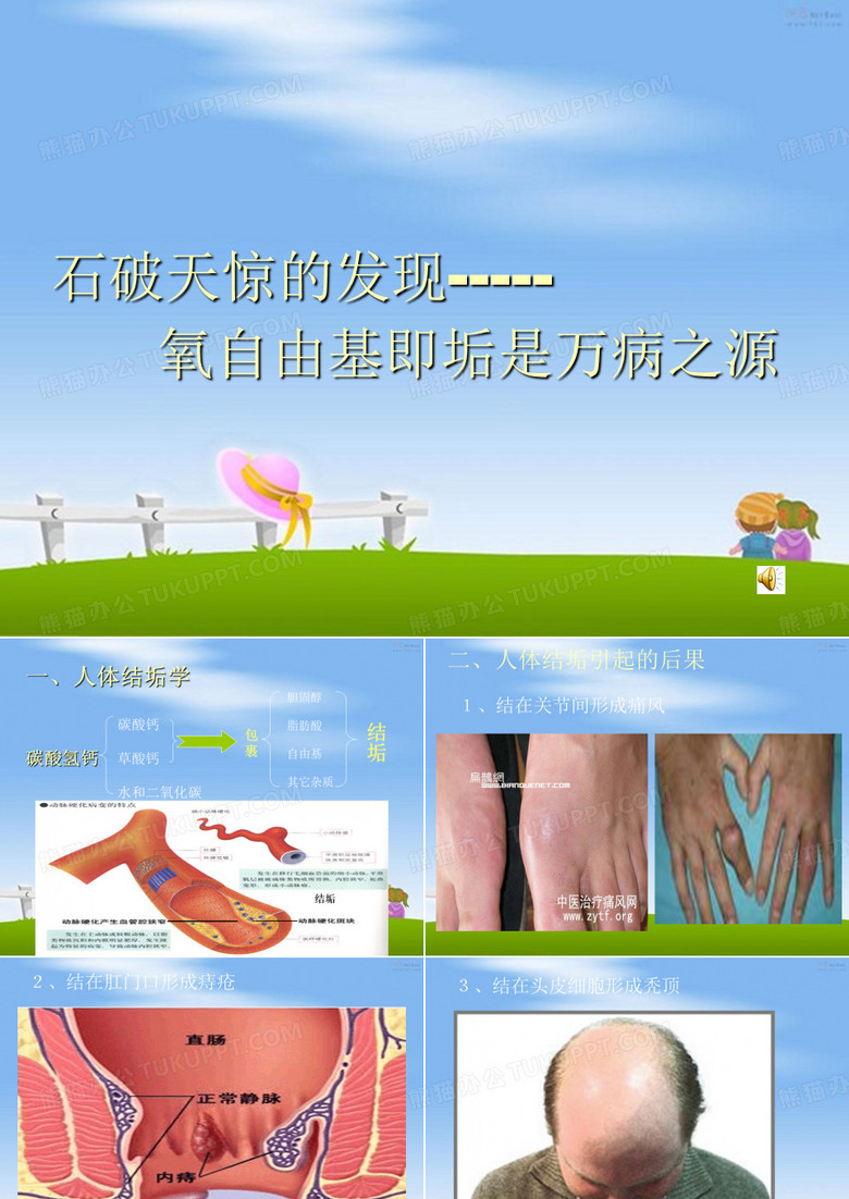 富氢水对人体奥秘