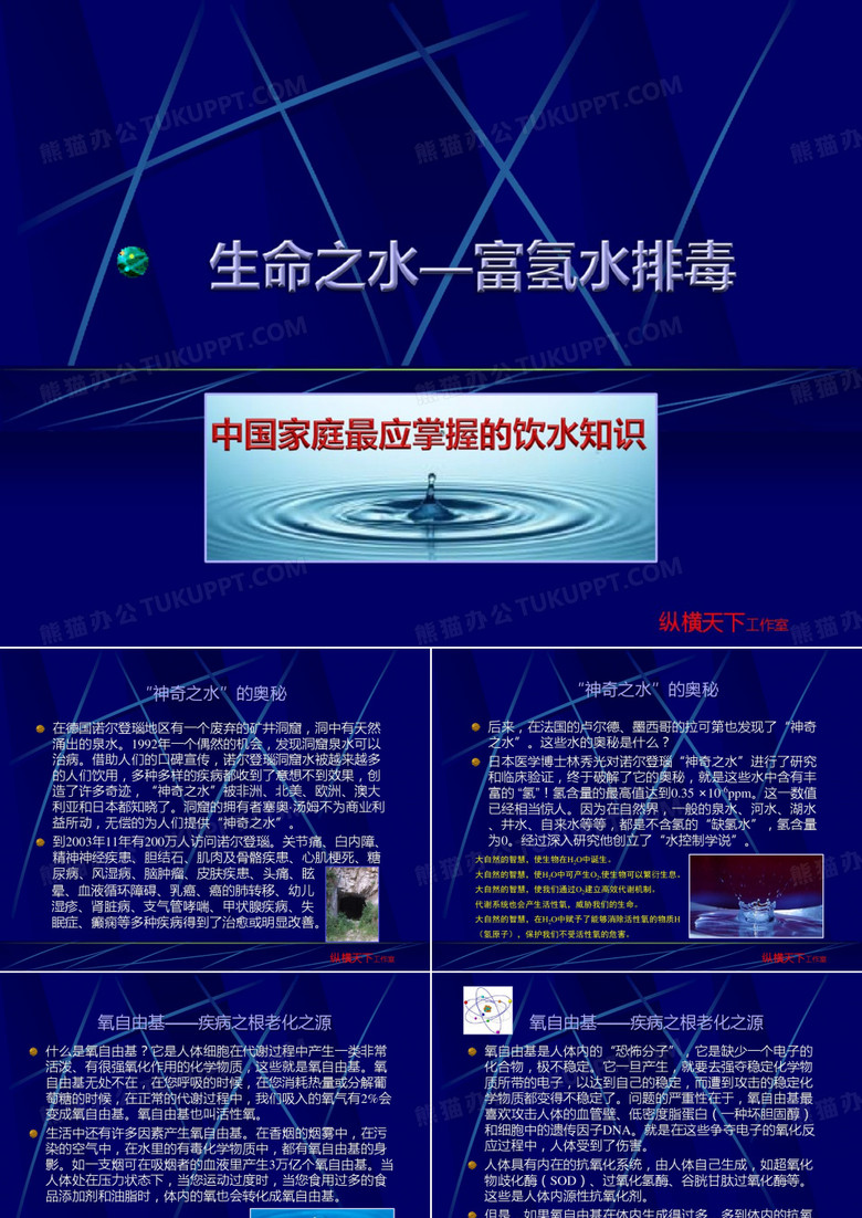 2021年培训学习资料-富氢水排毒