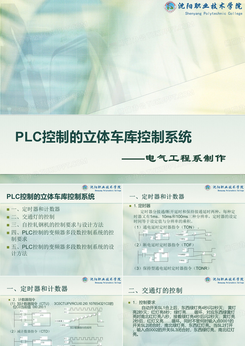 立体停车库控制系统设计