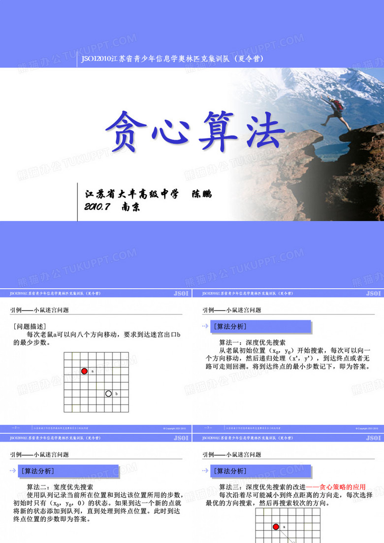 贪心算法(陈鹏)