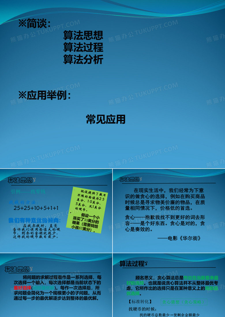 简单的贪心算法