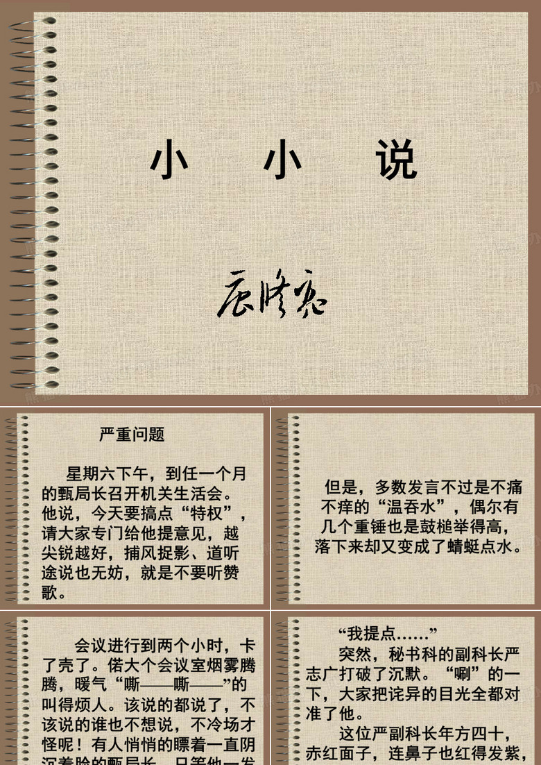 小小说的写作指导