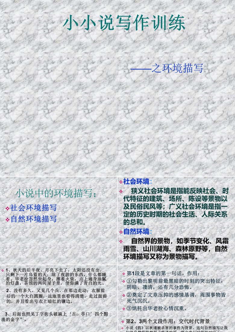 小小说的环境描写