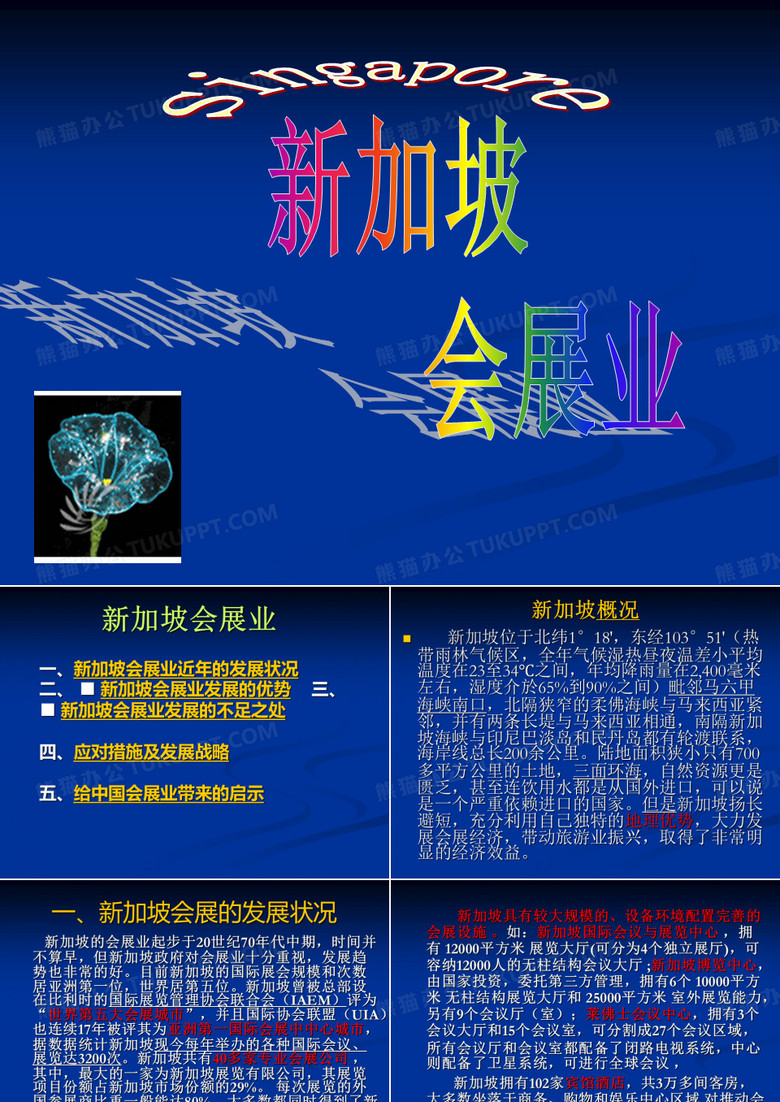 新加坡会展业的发展