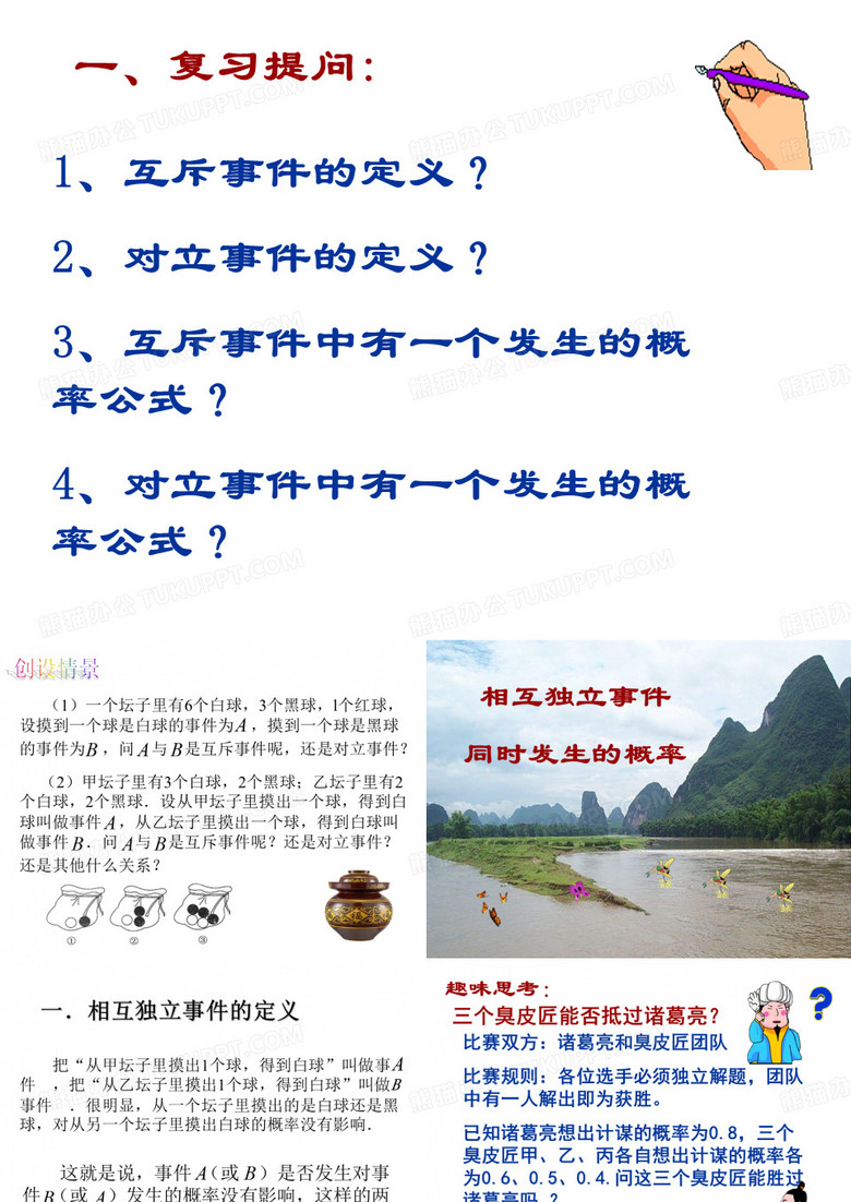 相互独立事件
