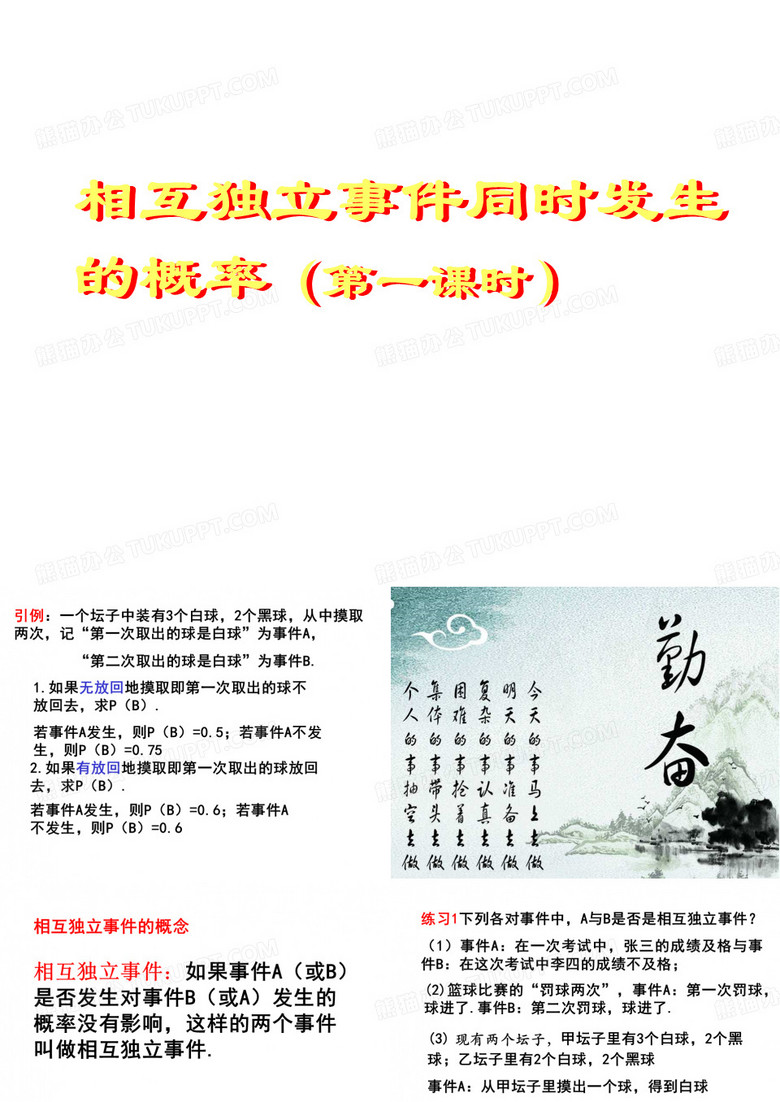 相互独立事件(201908)