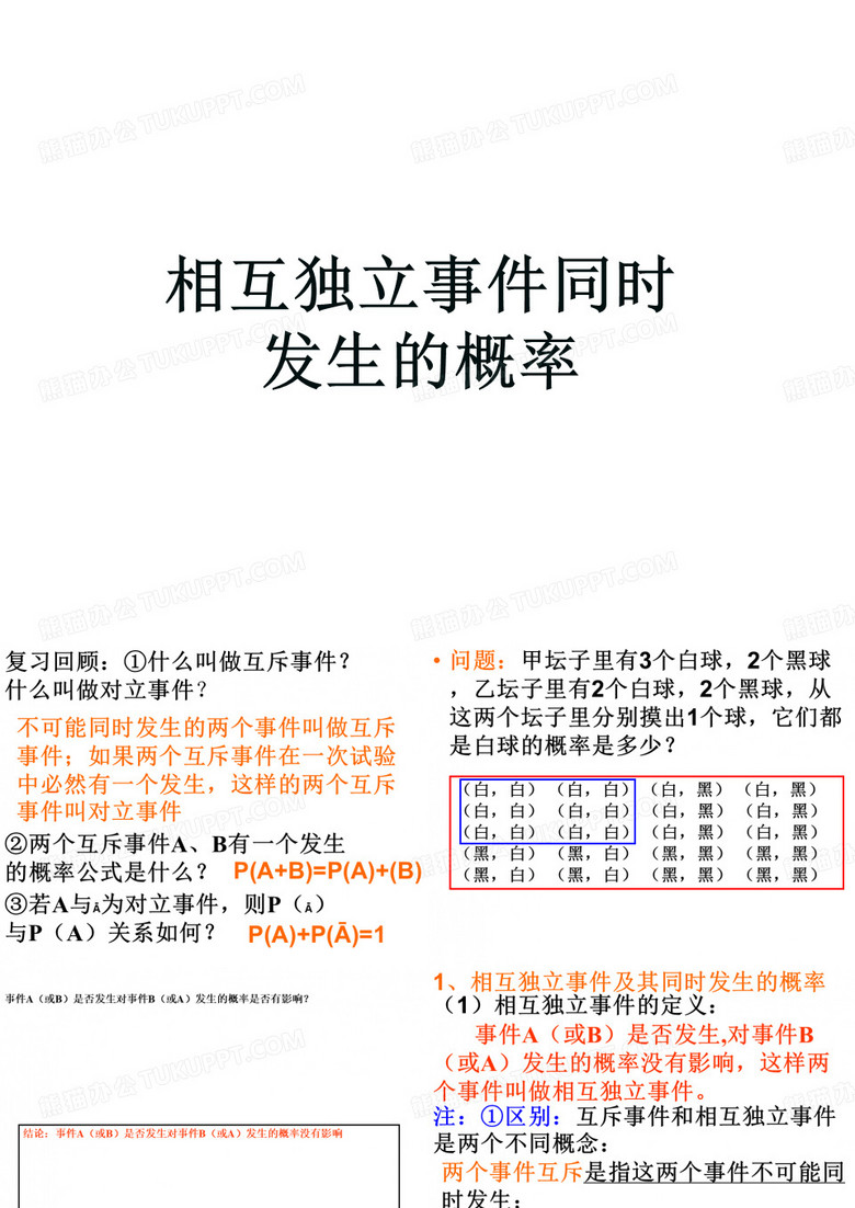 相互独立事件的概率