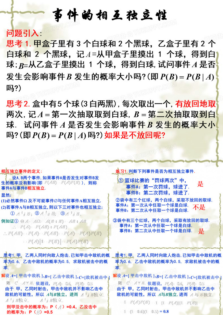 相互独立事件的定义