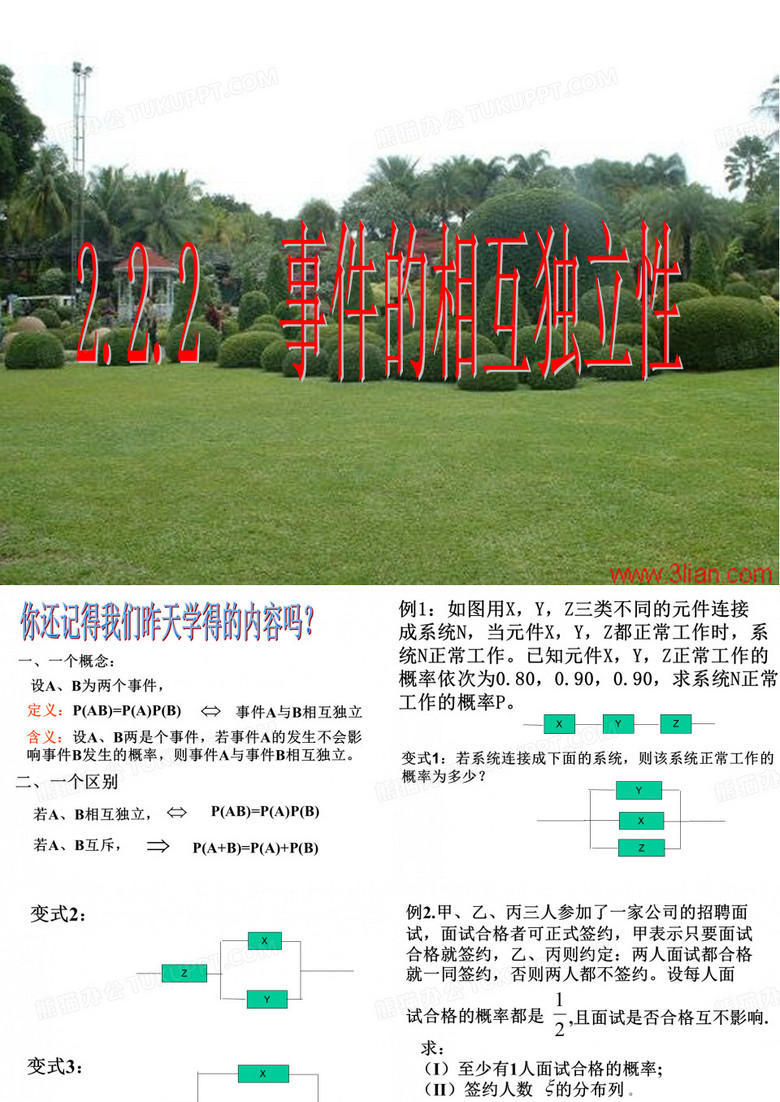 相互独立事件二