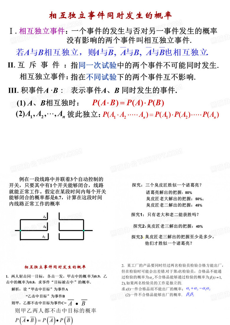 相互独立事件习题课