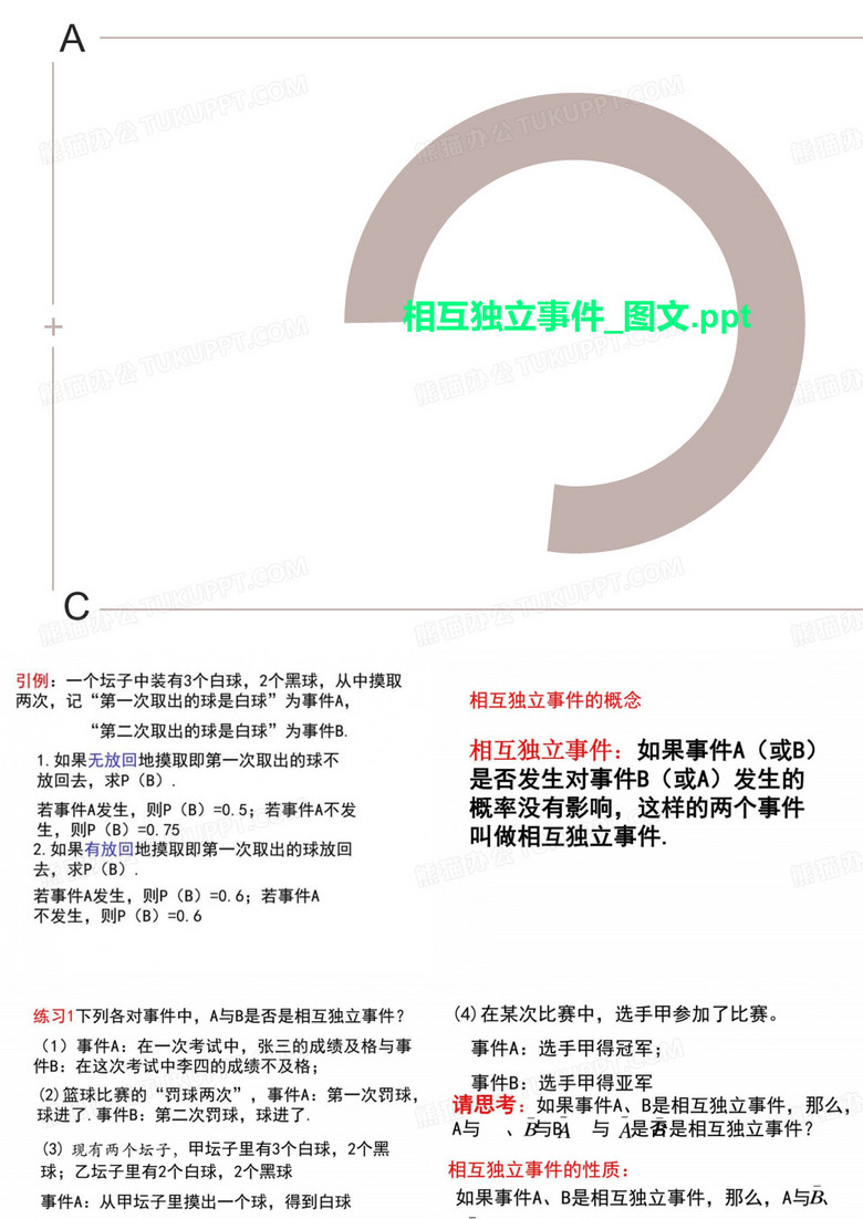 相互独立事件_图文.ppt