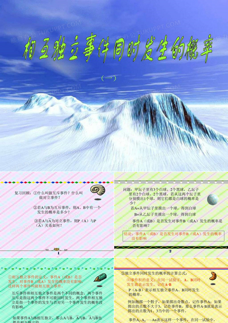 相互独立事件发生的概率