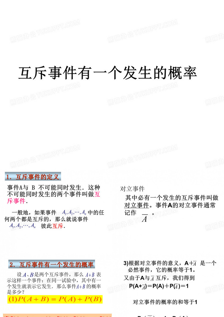 互斥事件与相互独立事件(高三复习)