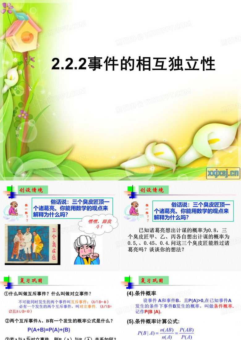 2.2.2相互独立事件