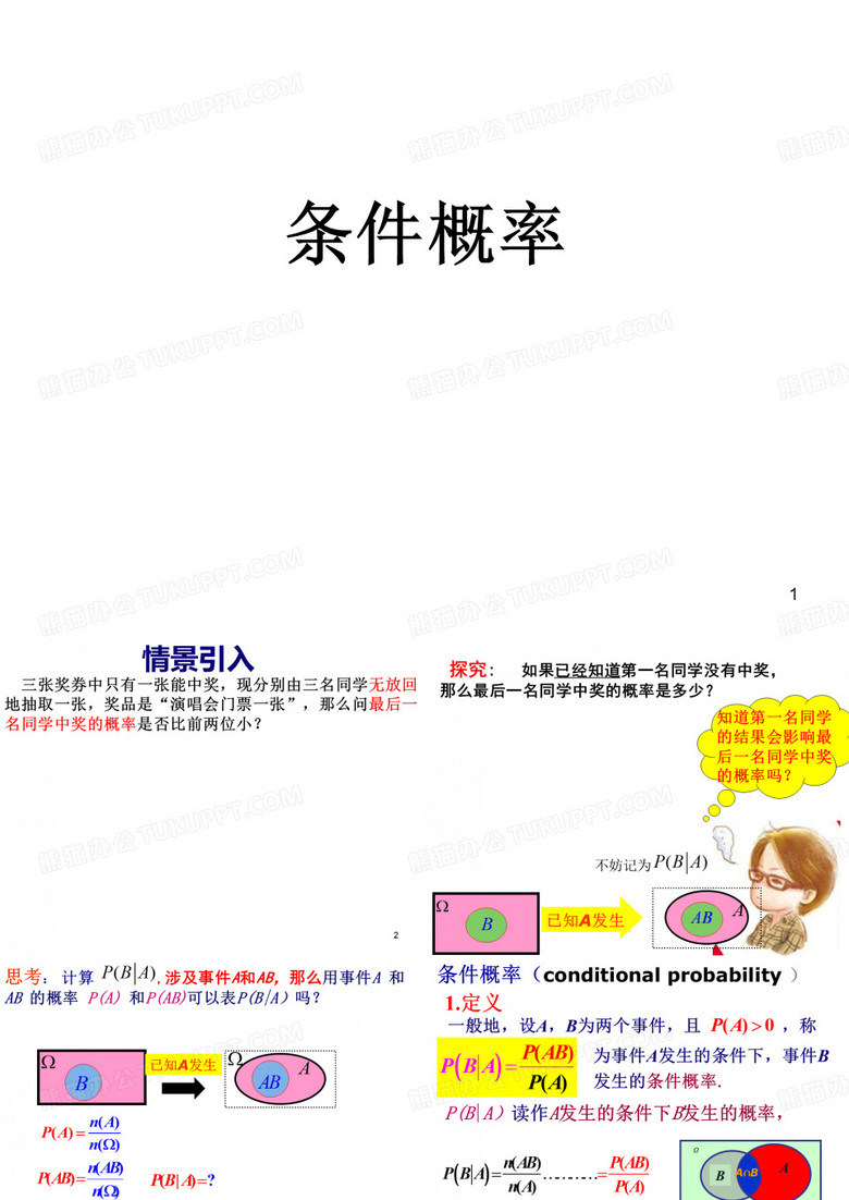条件概率和事件的相互独立