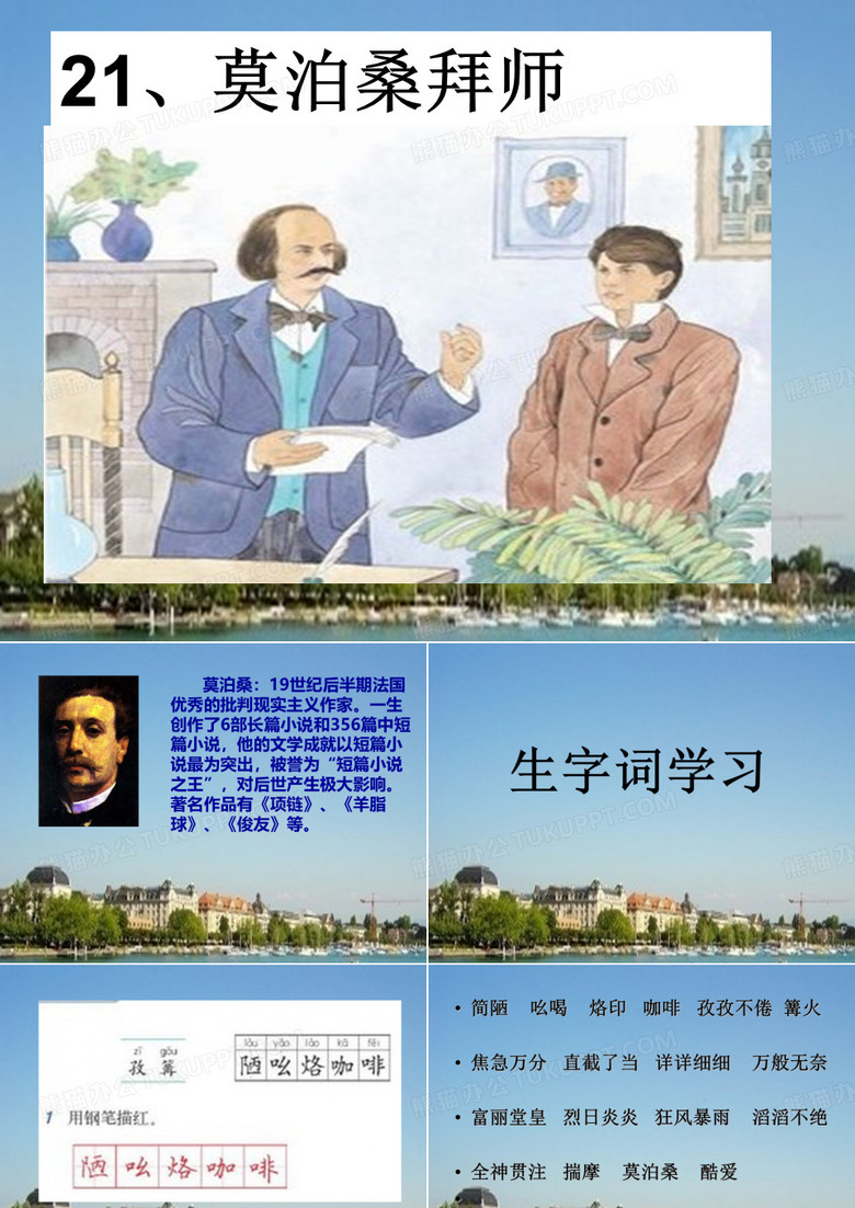 莫泊桑拜师课件