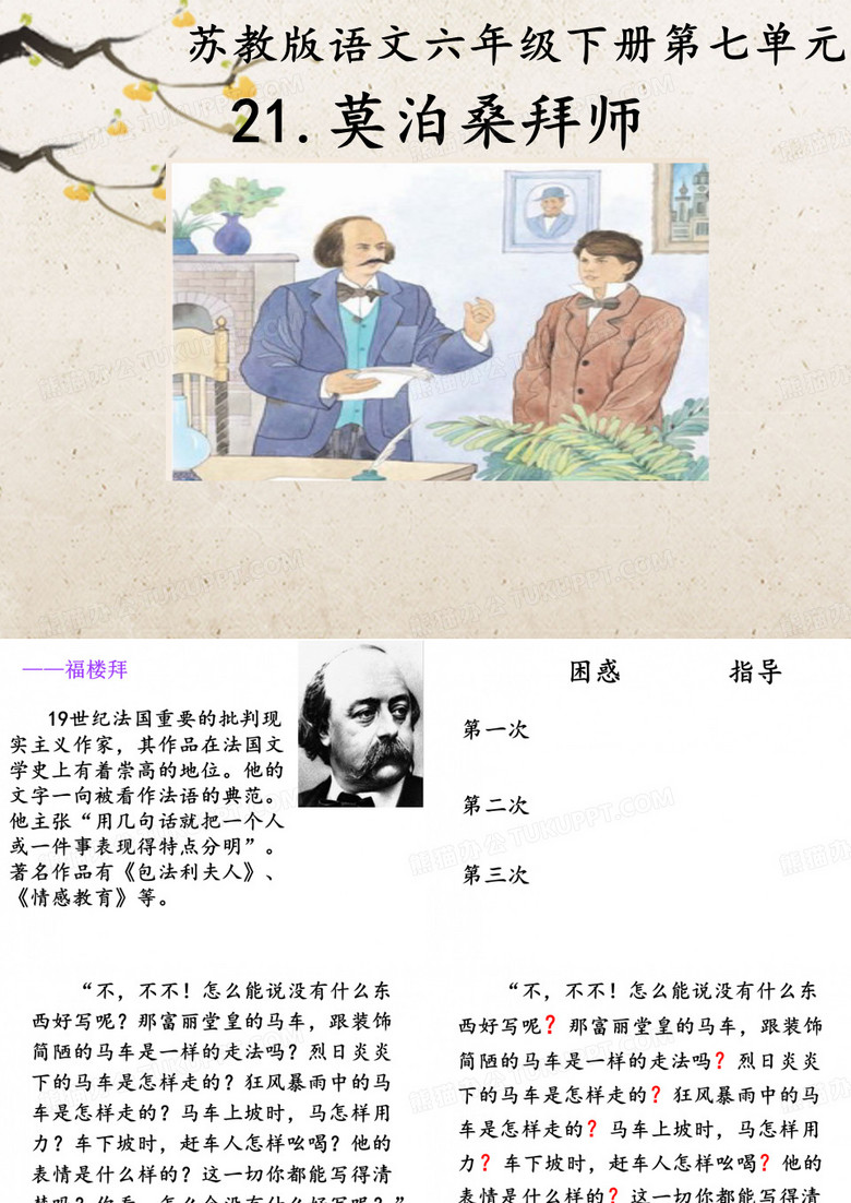 莫泊桑拜师