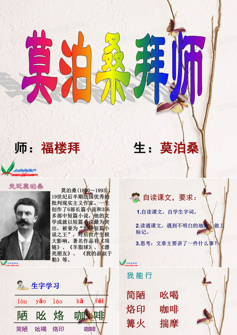 《莫泊桑拜师》