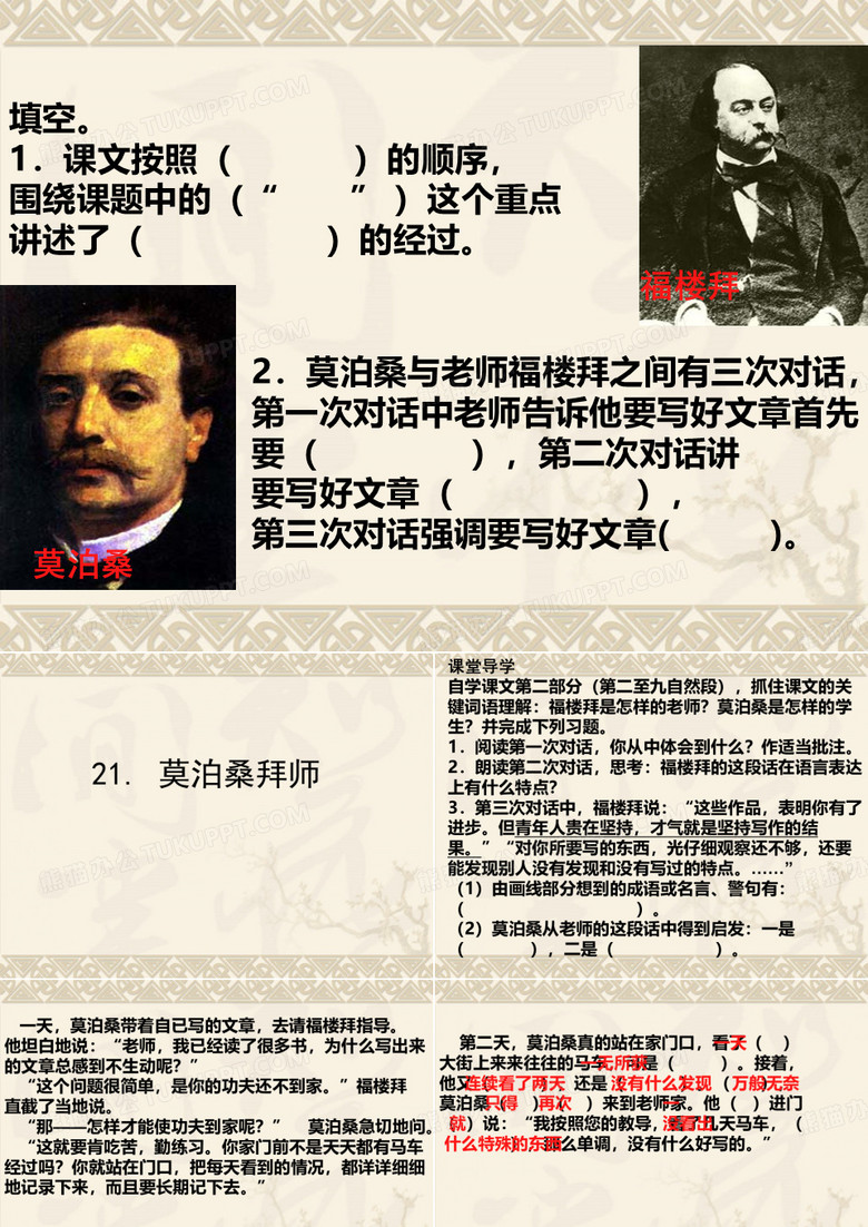 莫泊桑拜师